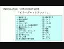 Orpheus Album 「イリーガル・クラシック」 "Jeff selection" part2