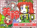 来日！謎の中国神社！.mp4