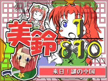 来日！謎の中国神社！.mp4