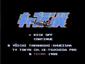 【実況】いい大人達がキャプテン翼を本気で遊んでみた。part1