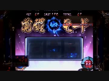 【パチスロ】新鬼武者　ｶﾝｽﾄ目指して　part32【設定３】