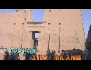 エジプトの旅１５「エドフ・ホルス神殿」