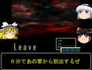 【ホラー雑談実況】ゆっくりまりさの飯のタネ【Leave攻略・考察編】