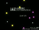 参考にならない３－２攻略動画