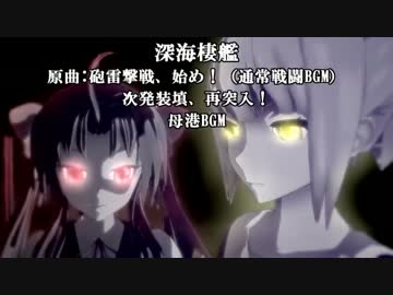 【JCC艦これドラマ番外編XI】報告＆劇中BGM5＆次回予告