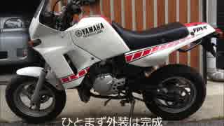 素人の俺が YAMAHA　TDR50に DT230 ランツァ　 のエンジンを 載せてみた