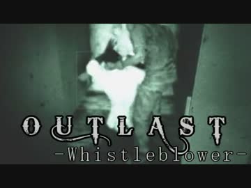 OUTLAST:Whistleblower実況！～入れない病室～ 04
