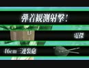 【艦これ】飛龍3-2-1レベリング弾着観測お供付き