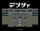 デンシャに閉じ込められたんやけど！－終点ー