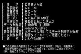 【三次利用可】ＤＲＥＡＭＳ／機動新世紀ガンダムＸ【打込制作】