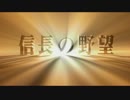 信長の野望　創造　を歴史の知識無い殿がやるとこうなる。　第１話