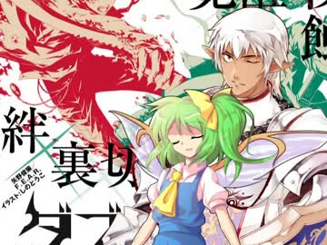 【DX×東方有頂天】ブロントさんと大妖精のダブルクロス１－2ミドル編