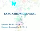 【謳ってみた】EXEC_CHRONICLE=KEY/.　（Off Vocal）【琴漓】