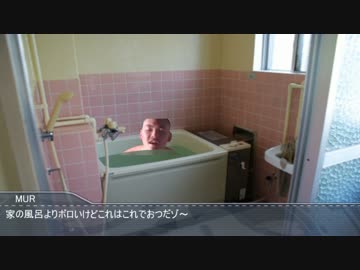 迫真空手部のお風呂事情