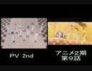 スノハレ PVとアニメ　並べてみた
