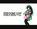 【東北ずん子】負けないで [ZARD カバー曲]