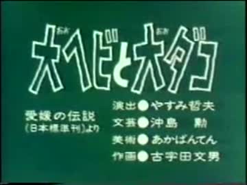 大ヘビと大ダコ