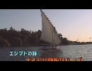 エジプトの旅２１「ナイル河帆船クルーズ