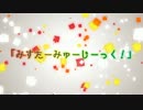 【ぐもこらゆすさ】　Mr.Music　歌ってみた　【コラボ】
