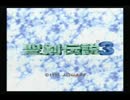 【実況初挑戦＆初見プレイ】 聖剣伝説3 Part1