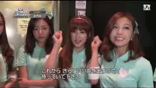 [K-POP] A Pink - M count BackStage (Goodbye) 20140522 (日本語字幕)