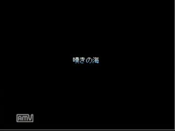 すでに私たちは穴流地獄のまっただ中でした。　その四