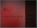 【fg実況】セーブ好きなオトコがフリーゲームを嗜んだ【罪人】_Part１