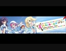 ミルキィホームズ・アワー　第14回