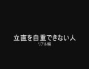 立直を自重できない人の麻雀 リアル編 part1