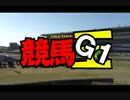【うまたまG1】2014安田記念予想