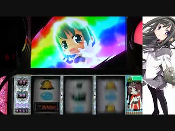 【パチスロ】魔法少女まどか☆マギカ永遠の設定６③