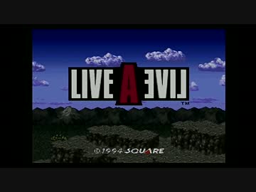 ライブ・ア・ライブ 【レトロゲー実況】 その１　（全７回）