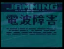 電波障害くん.wav