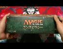 【MTG】ダメ戦士のコンスピラシーBOX開封その①