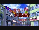 【東方卓遊戯】命蓮寺で妖魔夜行第8話（セッション7-15）