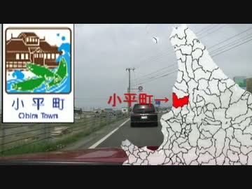 なんとなく北海道一周ドライブ　パート１