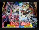 【遊戯王】三脚上から見るデュエル！　第五回