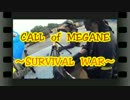CALL　of　MEGANE　～SURVIVAL　WAR～　act 9-4　【5/5・ストーンピット高崎編】