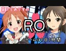 菜々とありすのゲームは1日1時間【ﾗｸﾞﾅﾛｸｵﾝﾗｲﾝ】　前編