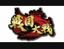戦国大戦 - 陣形発動時BGM 30分