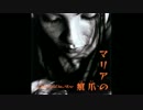 【歌ってみた】 マリアの爪痕 【Janne Da Arc X TOMO】