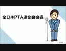 日本のPTAを世界文化遺産に！