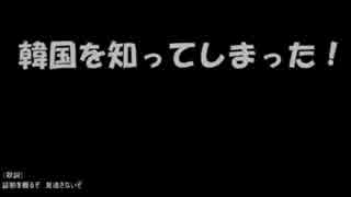 【韓国人の疑問にズバリ】 なんで日本人は韓国が嫌い？