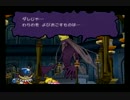 ペーパーマリオRPGをゆるゆる実況プレイ part52