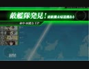 【艦これ】5-3のゲージを削るだけ