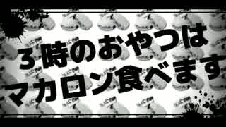 【女声で】脳漿炸裂ガールを歌ってみた【男】