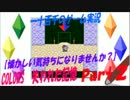 【懐かしい気持ちになりませんか？】　COLORS　実況　Part2