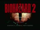 【懐かしみ実況】BAIODAZARD2 　頑張ってSランク獲得目指すレオン表　part1-1