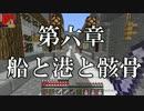 【Minecraft】二人の勇者が世界を救う！【ASTARTE】第6章