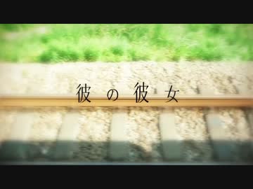 彼の彼女を歌わせていただきました【狐子】